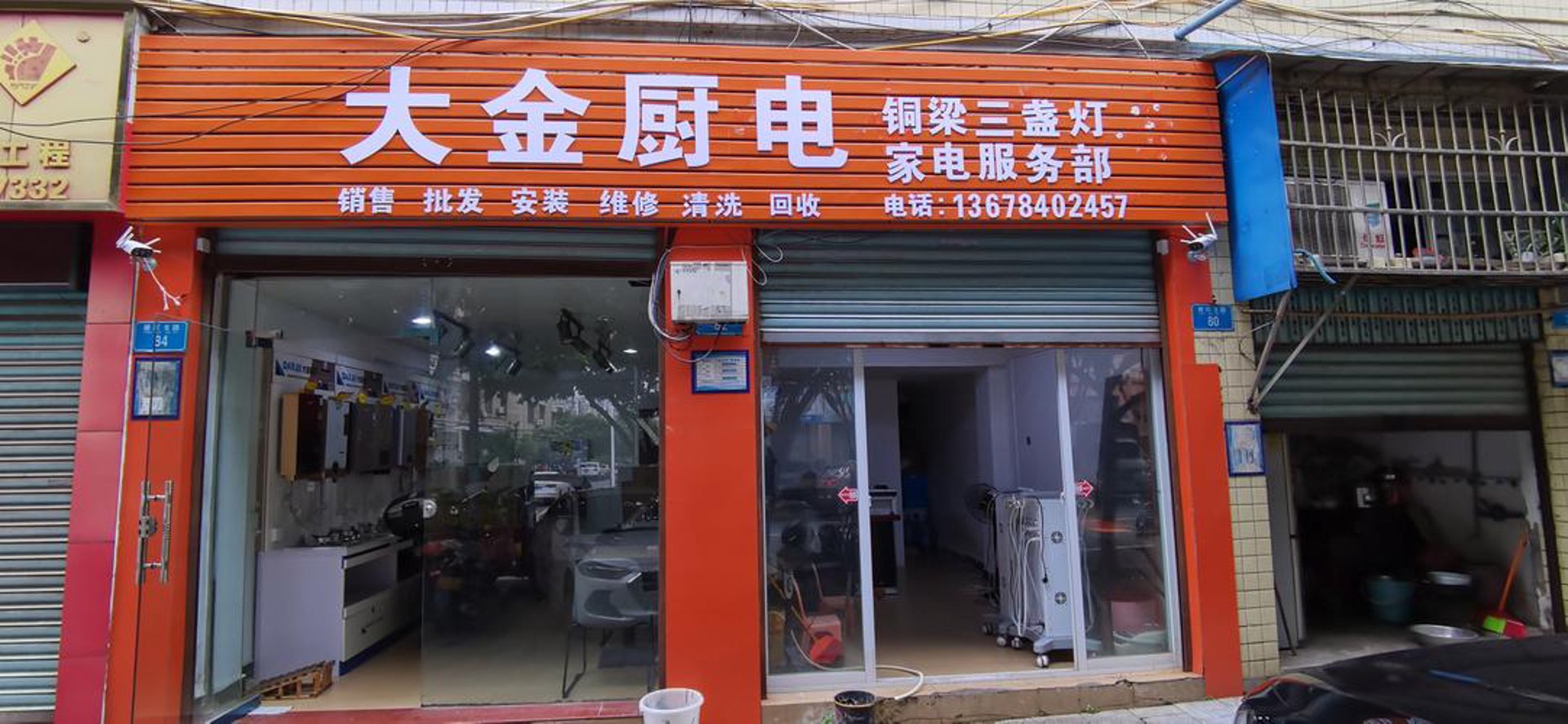 要明家电维修